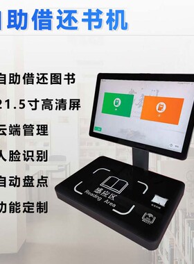馆员工作站借还一体机自助书机桌面式RFID系统商用设备商用便捷