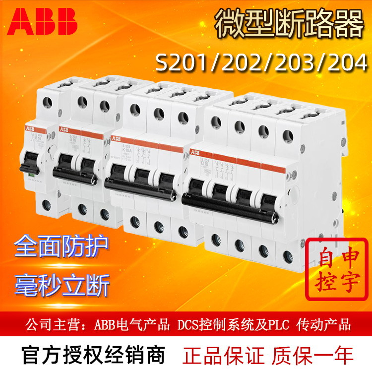 ABB空气开关微型断路器SH202-C6 10103986 2P6A