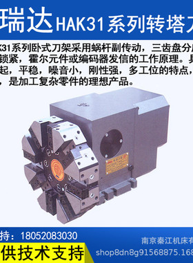 常州宏达宏瑞达数控六八工位转塔电动刀架HAK30063/HAK31063刀架