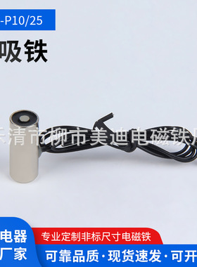 圆形吸盘式电磁铁电吸盘直流电磁铁ZX-P10/25DC24V/12V吸盘电磁铁