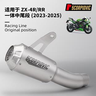 摩托机车改装ZX4RZX4RR不锈钢一体中尾段排气管消声器2023-2025