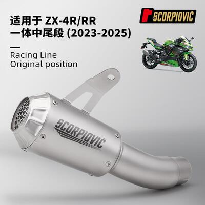 摩托机车改装ZX4RZX4RR不锈钢一体中尾段排气管消声器2023-2025