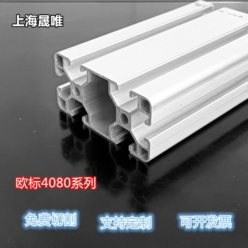 铝型材4080欧标铝材流水线工业铝合金 设备框架铝材