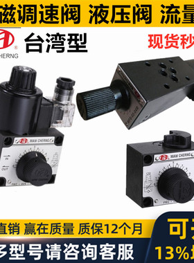 台湾MAW CHERNG茂承电磁调速阀MFS FKC -02S 03S A B P -04R 06 8