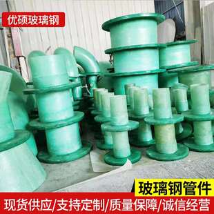 玻璃钢异形管件风量调节手动阀门玻璃钢法兰盘弯头三通管道连接件