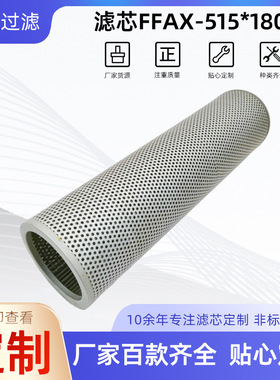 供应美博尔液压吸油滤芯FFAX-515*180
