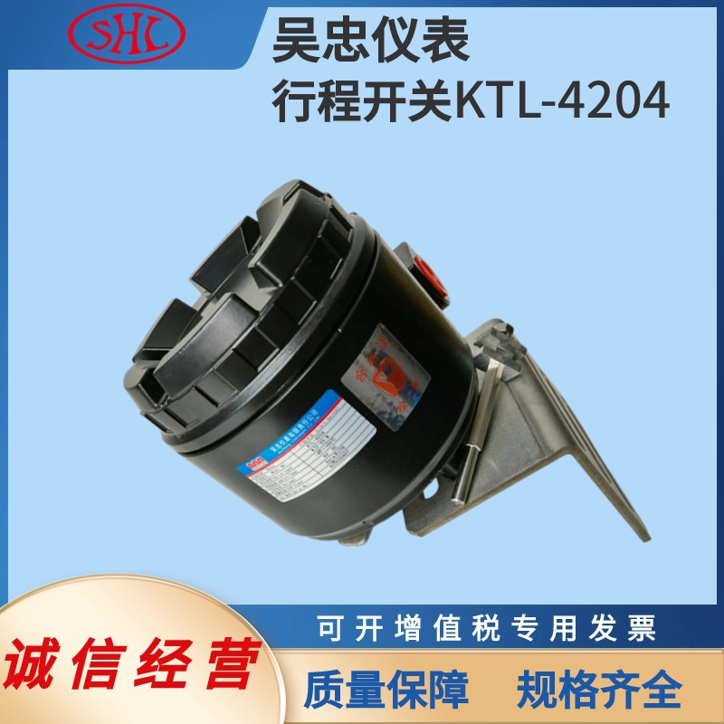 KTL-4204吴忠仪表智能阀门反馈感应回讯器行程限位开关控制设备