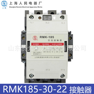 RMK210 AC220V交流接触器 上海人民上联RMK185