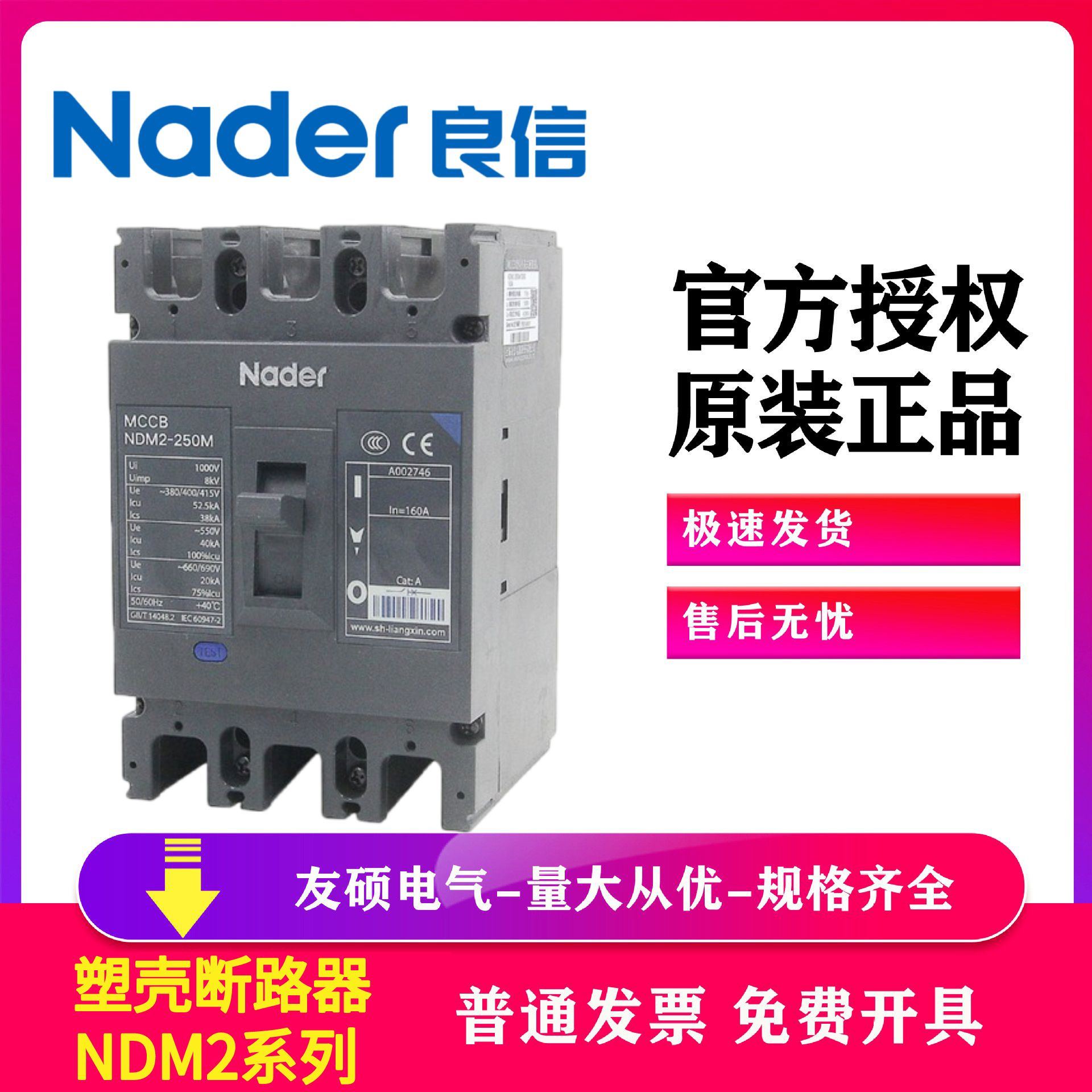Nader上海良信塑壳漏电断路器 NDM2E-250 125A 400A空开3P 4P