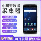 东大集成东集小码 哥扫描枪数据采集器移动终端仓库盘点机智能条码