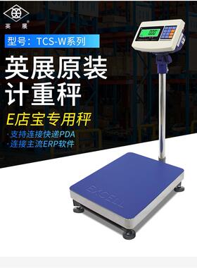 上海英展XK3150W计重台秤150kg串口秤E店宝erp电子称TCS-W带RS232