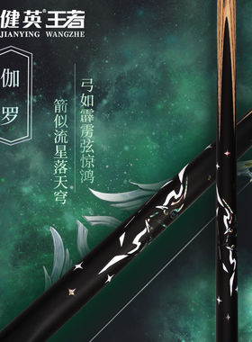 免漆镶嵌台球手工杆小头中式黑8八斯诺克桌球杆一体通杆 王者伽罗