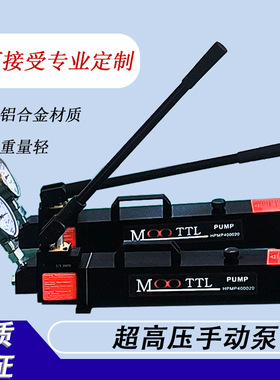 MOOTTL手动液压泵钛合金超高压700bar液压泵厂家供应