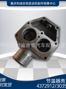 k19 k38发电机组配件 Nt855 发动机零件 节温器壳4372912 3035844