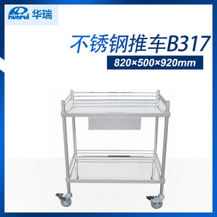 南京华瑞不锈钢推车B317 IV型820×500×920mm