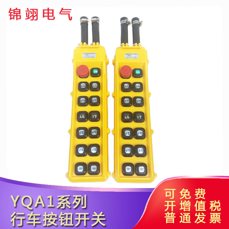 天车按钮手柄YQA1-66K5S防雨型行车按钮开关66K2S 3S 66K4S 66K1S