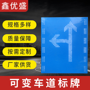 交通指示标识标牌可变道提示标牌蓝底发光道路交通路口指示牌