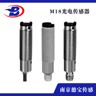 南京德宝厂家供应G18 3C5NA对射光电开关