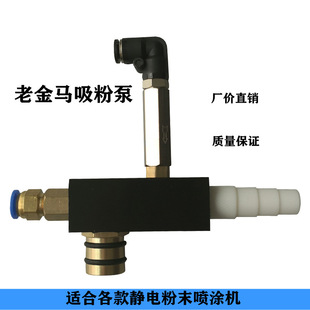 粉泵/方粉泵/喷涂设备配件/粉桶三通/粉桶配件