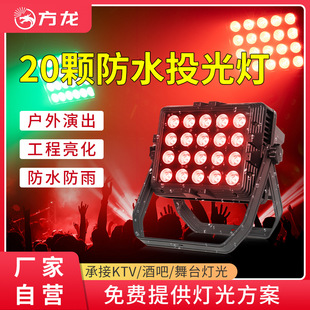 24颗防水投光灯200w染色灯led补光灯景区户外工程亮化彩色射灯
