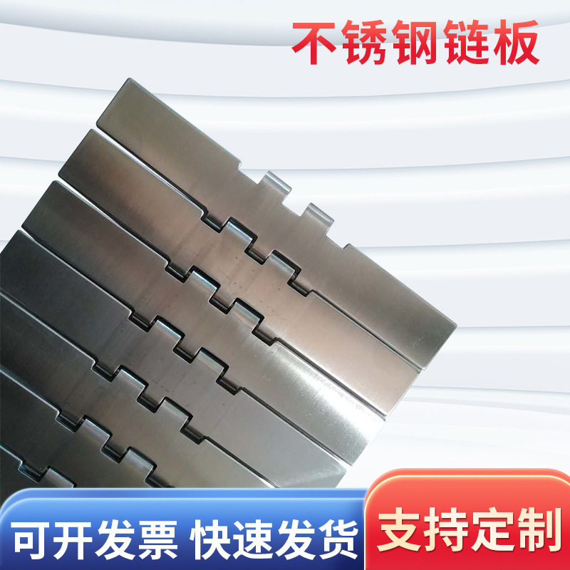 不锈钢直线链板 304材质单级食品输送带传动链板