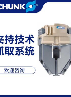 雄克 SCHUNK 0371091 夹具 夹爪
