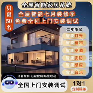 调试 接入米家全屋智能家居控制系统小爱同学灯光窗帘免费上门安装