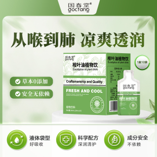 肺清草本饮黄金清肺液清肺饮清润肺液黄金清肺饮澳本碧然桉叶饮
