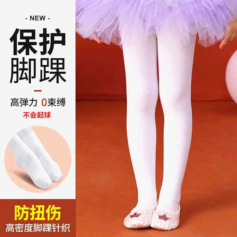 不起球春夏季薄款儿童舞蹈袜舞蹈生跳舞练功专用白色女童连裤袜子
