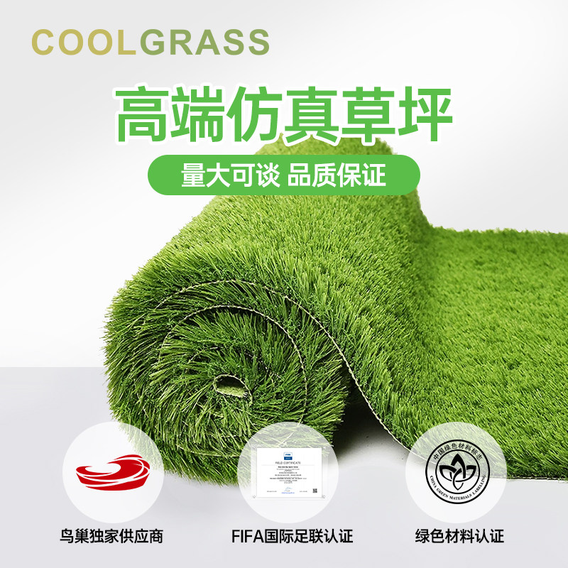 鸟巢独家供应高端仿真草坪户外