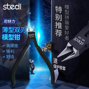 素组工具专用剪钳水口钳超薄双刃手工斜口钳 司特力高达模型拼装