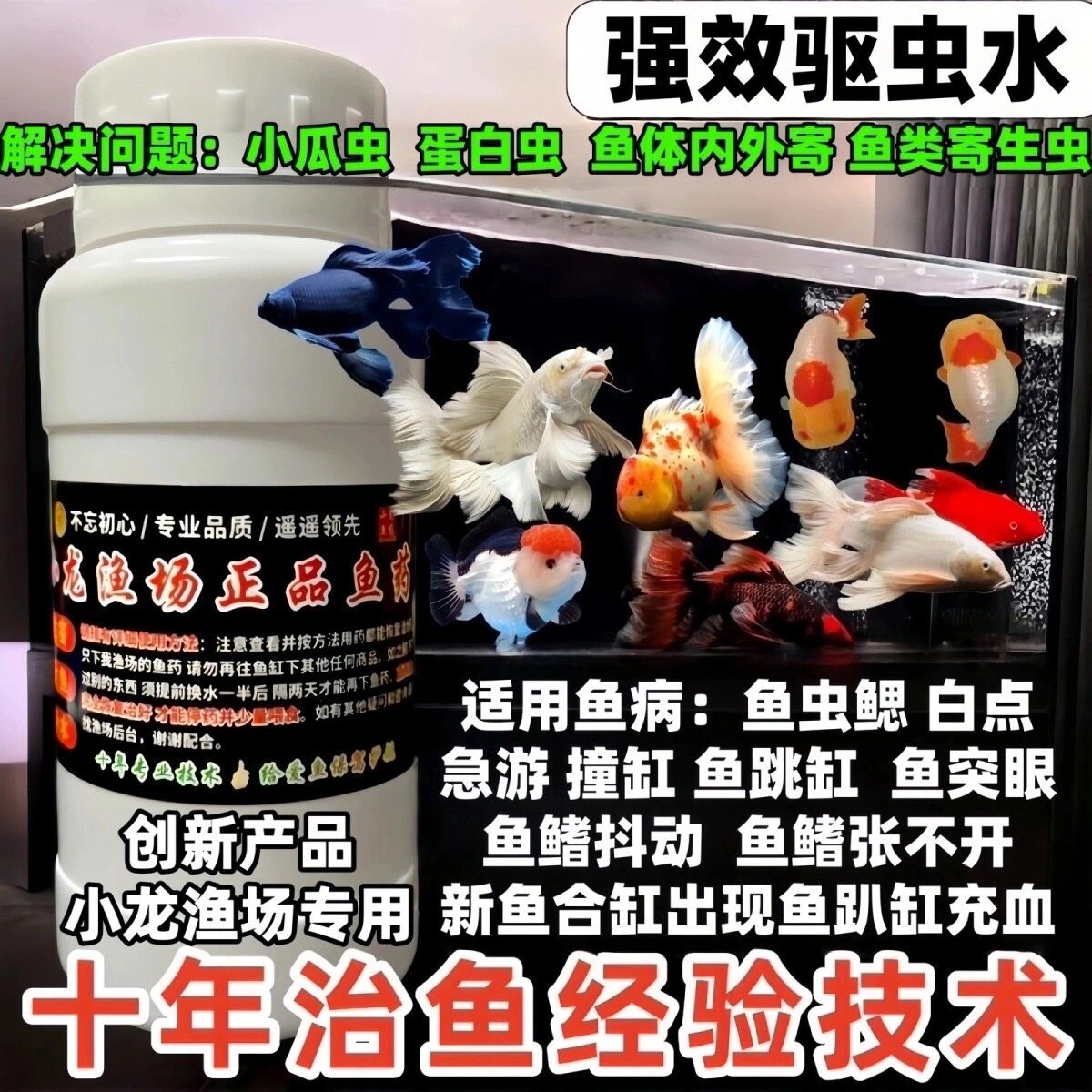 专业治鱼白点虫鳃内外寄生虫鱼药