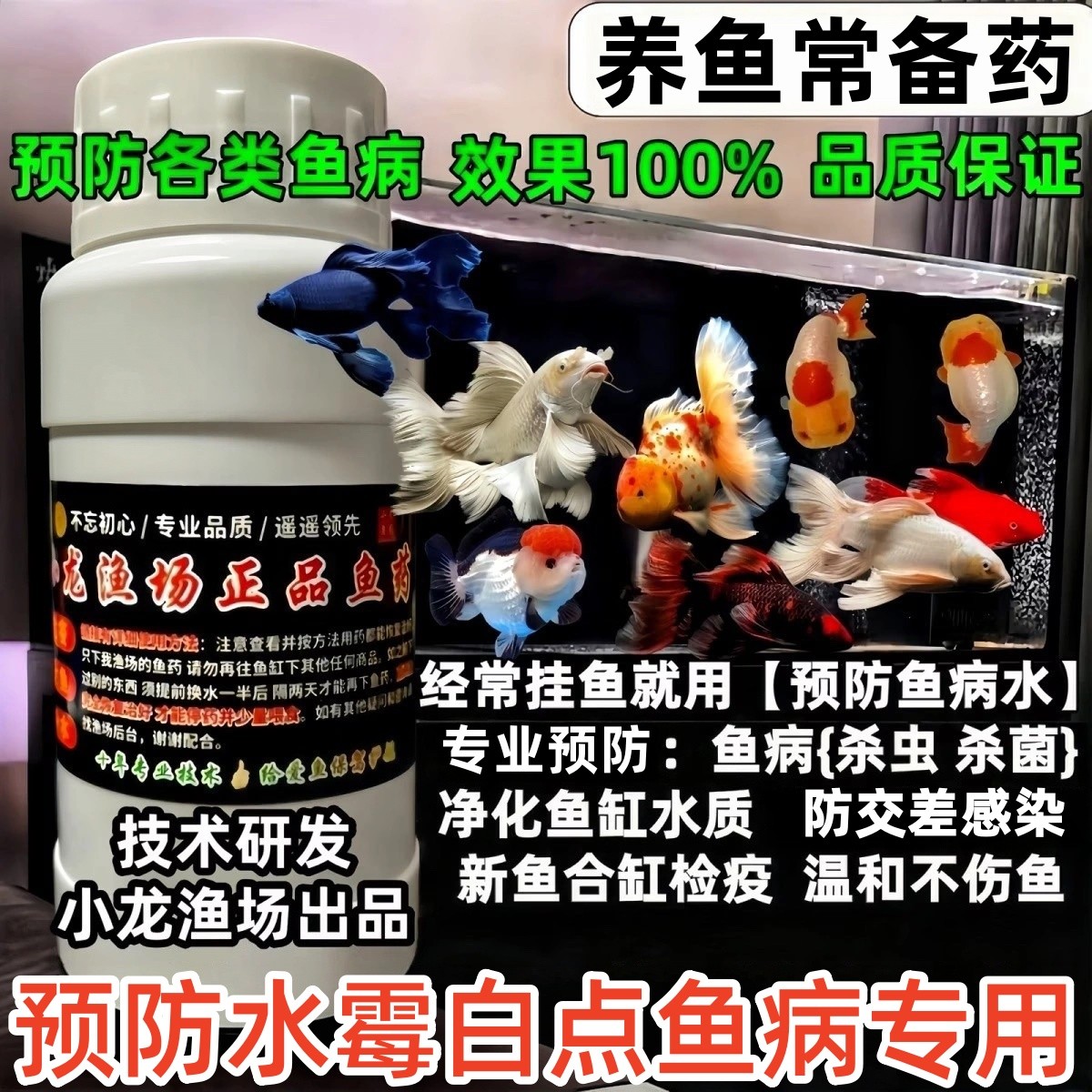 100%鱼合缸双杀检疫预防水霉白点
