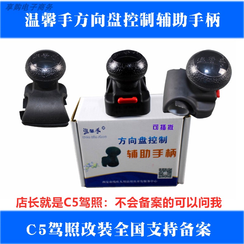 残疾人c5驾照汽车辅助装置改装器具温馨手M方向盘助力球可拆卸手