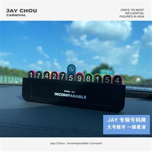 【抖音爆款】周杰伦汽车号码牌临时停车创M意挪车电话车载移车停
