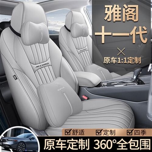 适用2023款十一代雅阁汽车座套11代英仕派专用坐垫W全包四季座椅