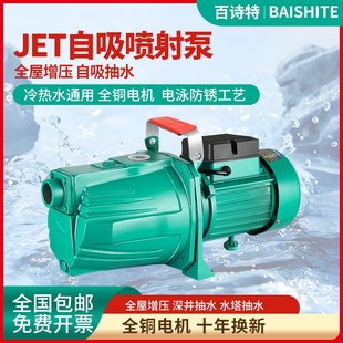 喷射泵家用抽水大吸力增压水泵高扬程全自动水井S农用自吸泵抽水