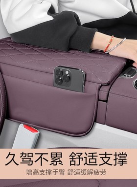 适用零跑C11中央控扶手箱增高垫保护套C11汽车内改装Y饰配件专用