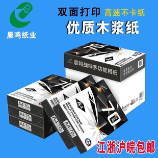 a4纸70g A4打印纸 包邮 80g白纸整箱 a4b纸打印纸70克g
