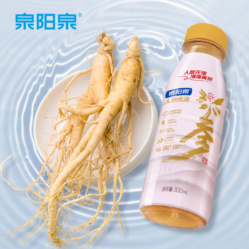 【新品】泉阳泉人参饮品300ml*3瓶整箱提神植物饮料熬夜人参元液