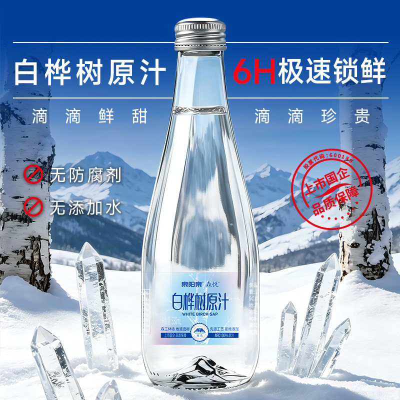 泉阳泉森悦白桦树原汁330ml