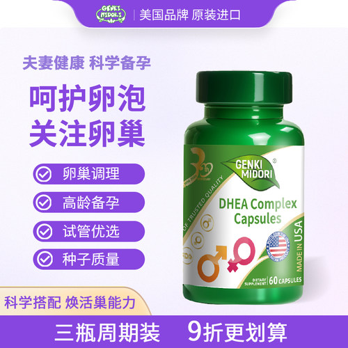 蜜多绿DHEA卵巢保养备孕前女吃卵子卵泡发育质量辅酶q10美国进口