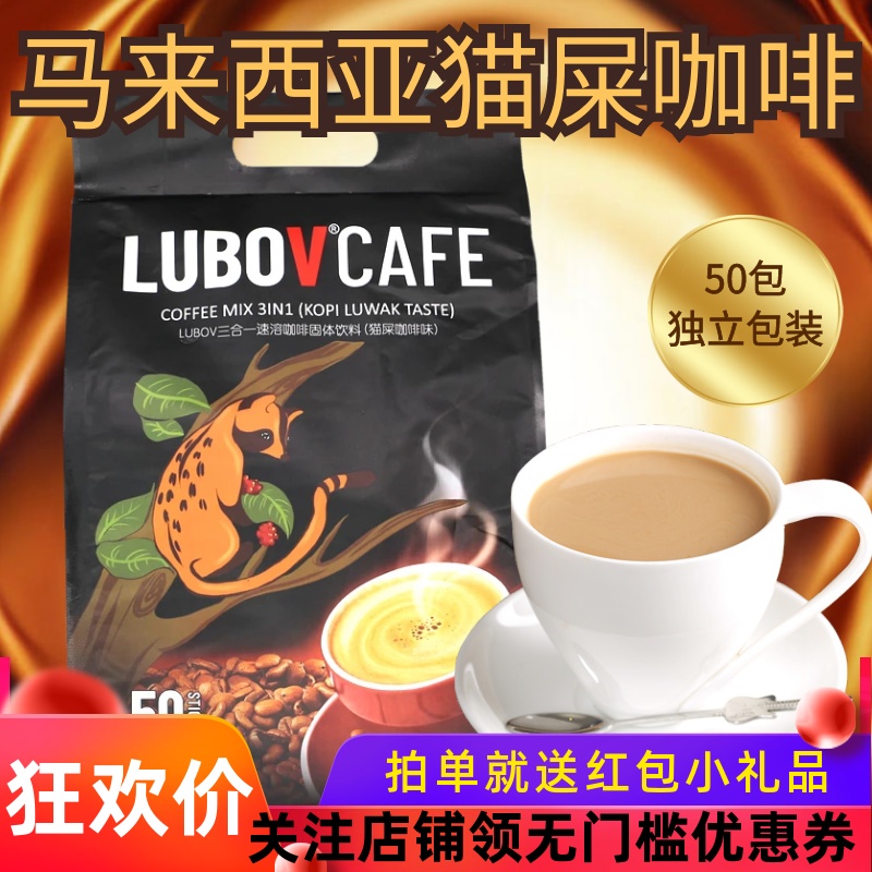 俄罗斯进口马来西亚猫屎风味咖啡850g3合1速溶奶茶伴侣咖啡热冲饮