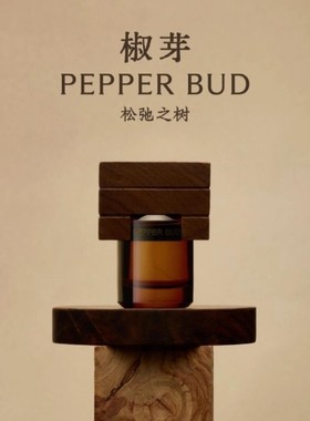 闻献香水体物入微孟子义同款闻默初熟之物羽化仙杉间桦痕试香小样