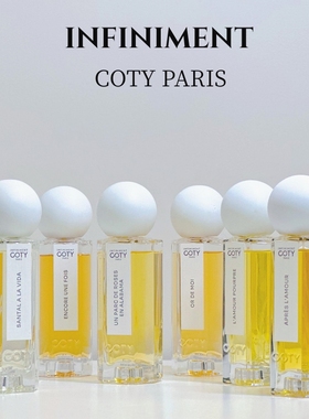 科蒂香水icp香檀月影INFINIMENT COTY PARIS暮光礼赞正品试香小样