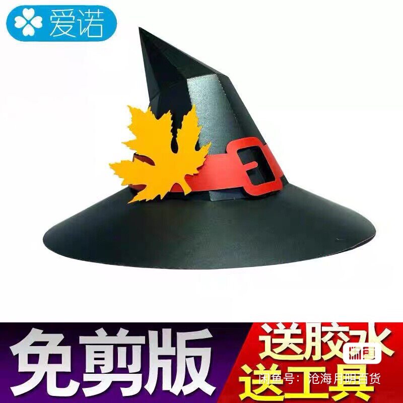 巫师帽cosplay道具万圣节纸模帽子diy灯光恐怖装饰品帽子装扮道具