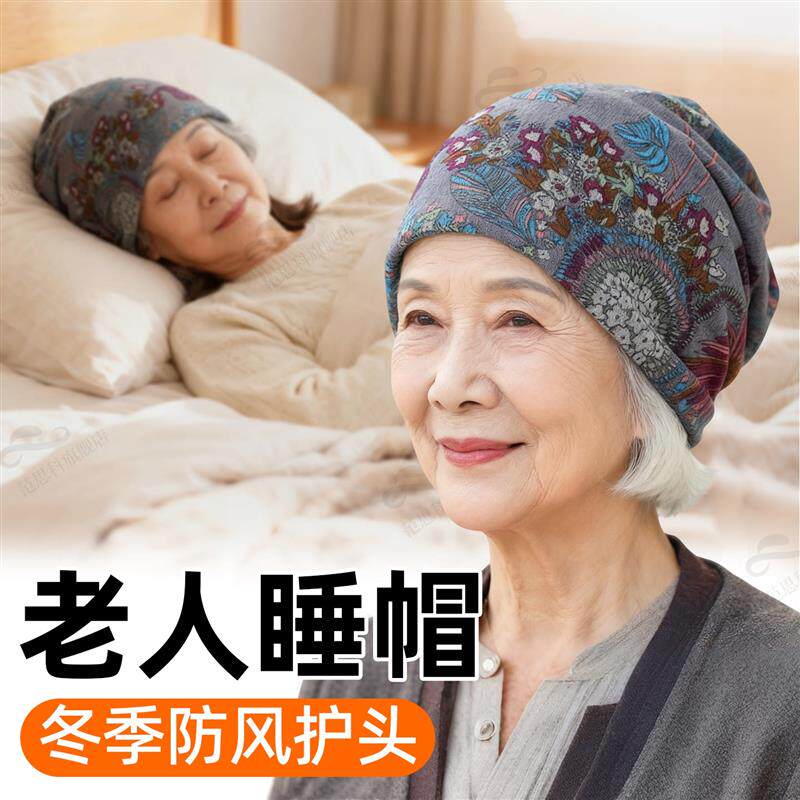【活动专享】老年人妈妈睡帽防风防寒冬季女士睡觉保暖光头包头帽