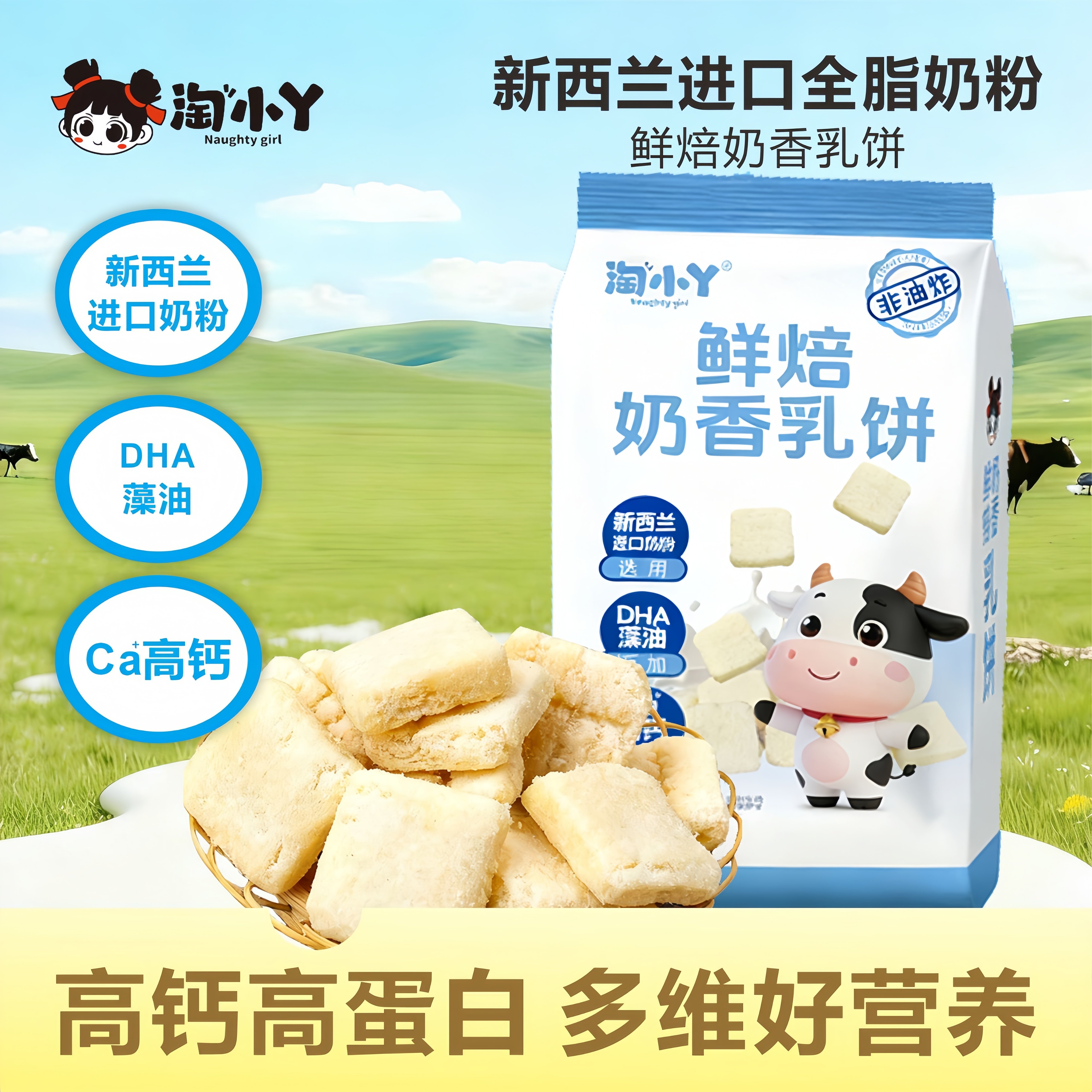 淘小丫奶香乳饼独立包装牛奶饼干孕妇儿童小吃超好吃的网红小零食