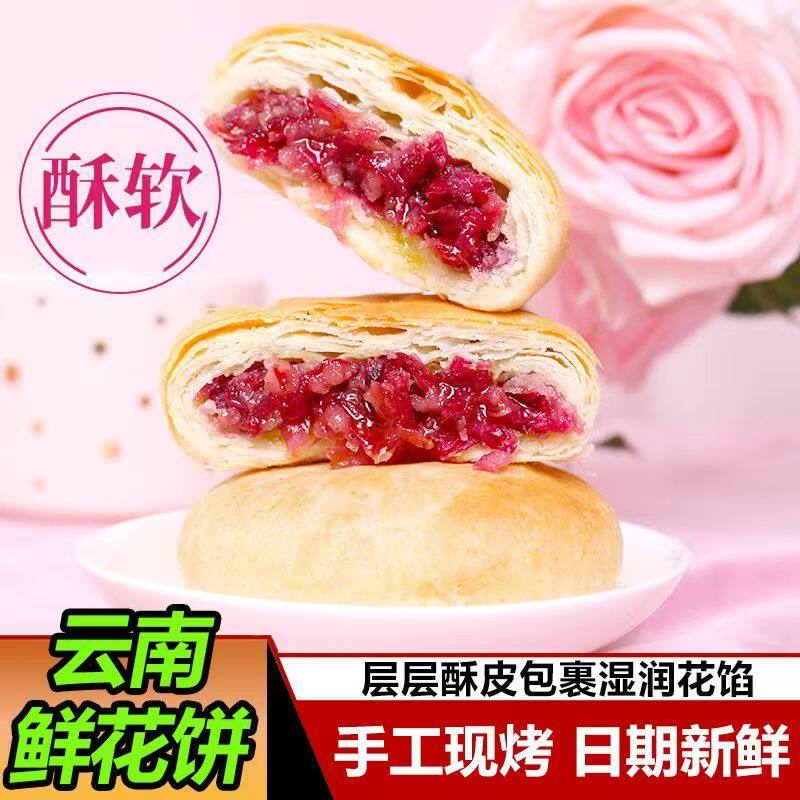 鲜花饼云南特产玫瑰中式糕点手工点心礼盒装各种好吃的小零食
