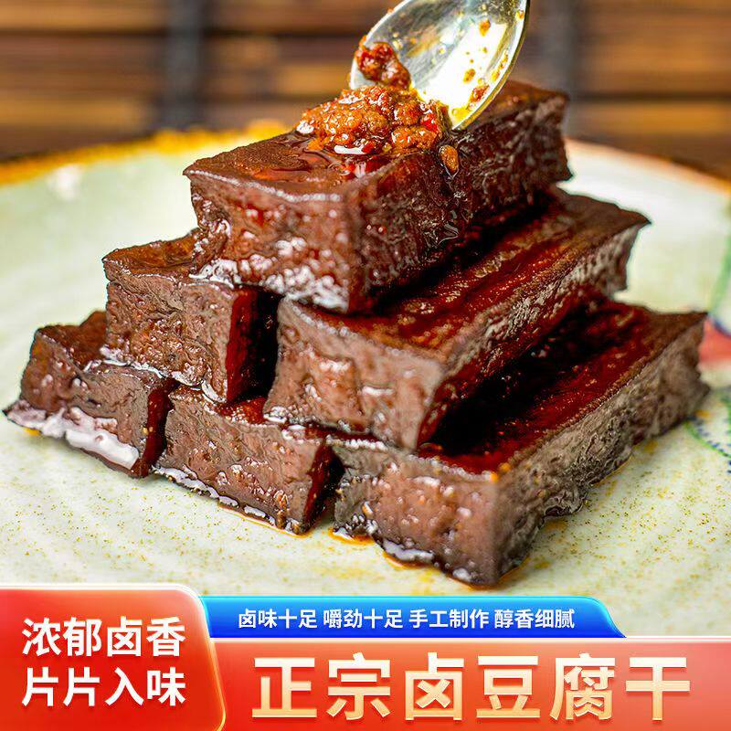 正宗武冈卤豆腐麻辣豆干湖南特产小吃五香卤菜凉拌热炒即食小食品
